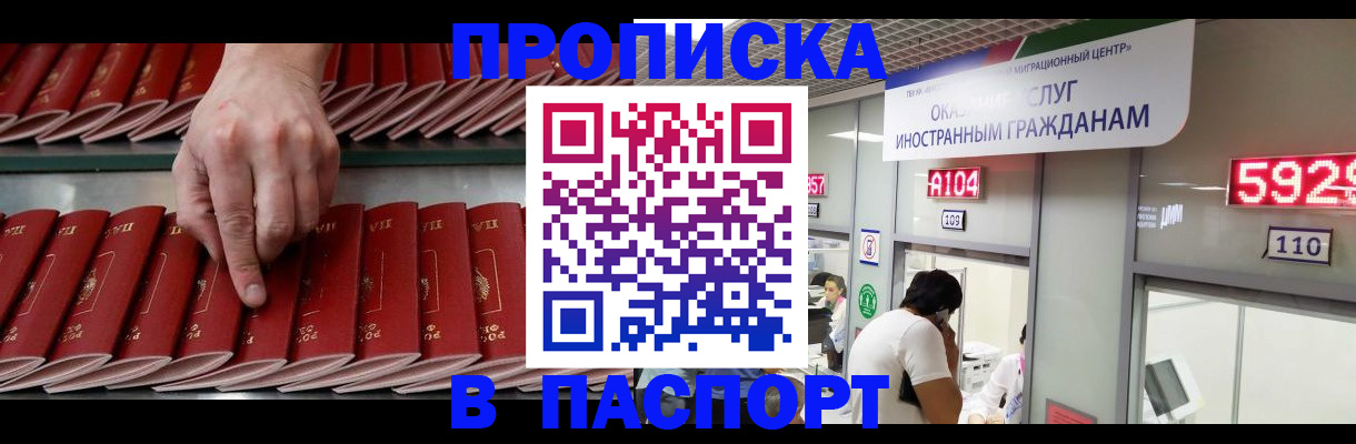 прописка для кредита в Бронницах